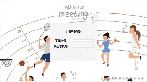 校園二手運動用品租借系統設計與實現