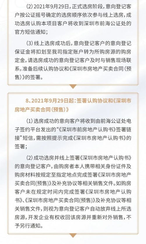 招商領璽二期項目高爾夫及危險運動項目銷售方案
